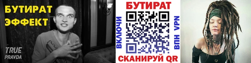 БУТИРАТ 1.4BDO магазин Печоры